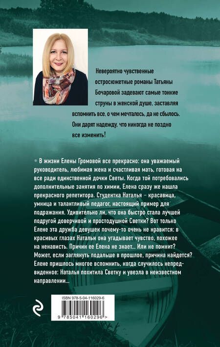 Фотография книги "Татьяна Бочарова: Старшая подруга"