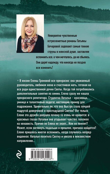 Фотография книги "Татьяна Бочарова: Старшая подруга"