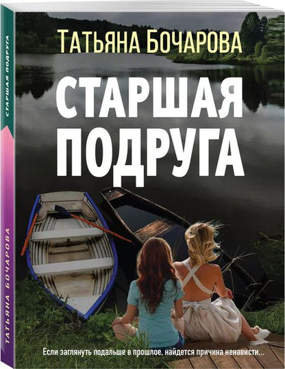 Фотография книги "Татьяна Бочарова: Старшая подруга"