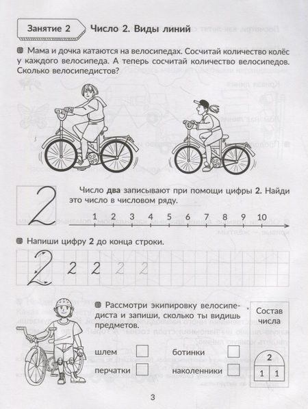 Фотография книги "Татьяна Бойченко: Годовой курс подготовки к школе"