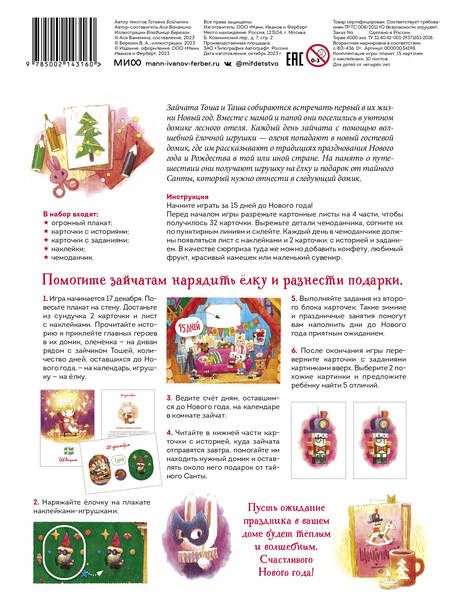 Фотография книги "Татьяна Бойченко: Как зайчата Новый год встречали"