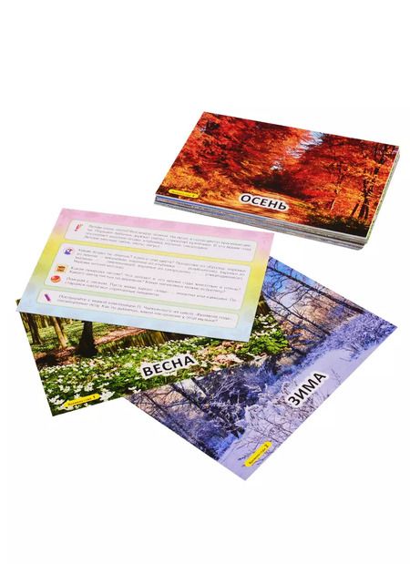 Фотография книги "Татьяна Бойченко: Карточки для умного развития. Времена года"