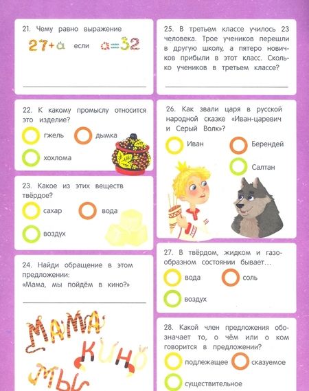 Фотография книги "Татьяна Бойченко: Викторина. 3 класс"