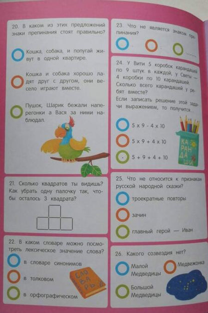 Фотография книги "Татьяна Бойченко: Викторина. 4 класс"