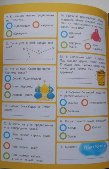 Фотография книги "Татьяна Бойченко: Викторина. 4 класс"