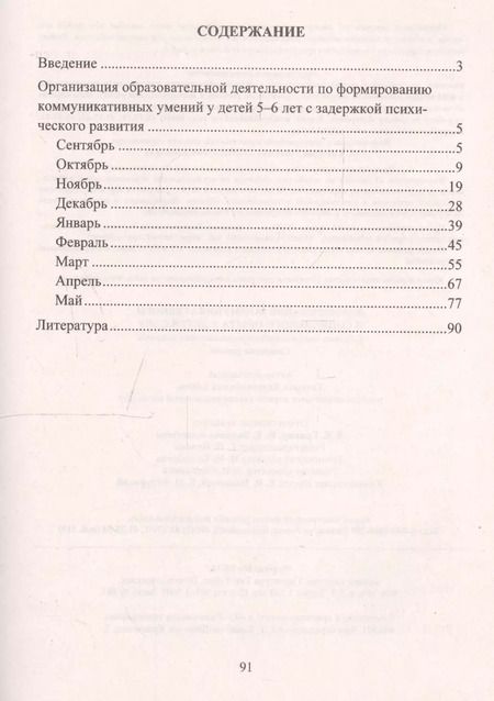 Фотография книги "Татьяна Бойко: Формирование коммуникативного и социального опыта у детей с ЗПР. Система коррекционно-развивающих занятий. Старшая группа"