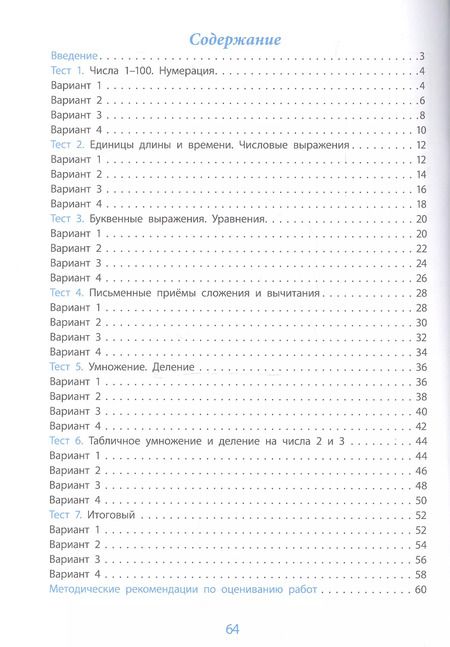 Фотография книги "Татьяна Бойко: Математика. 2 класс. Проверка уровня сформированности предметных умений и УУД. ФГОС"