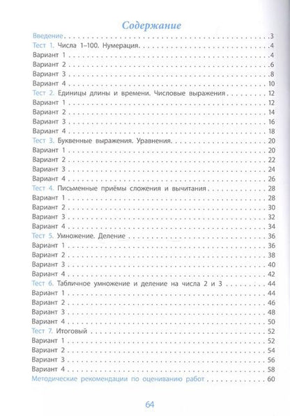 Фотография книги "Татьяна Бойко: Математика. 2 класс. Проверка уровня сформированности предметных умений и УУД. ФГОС"