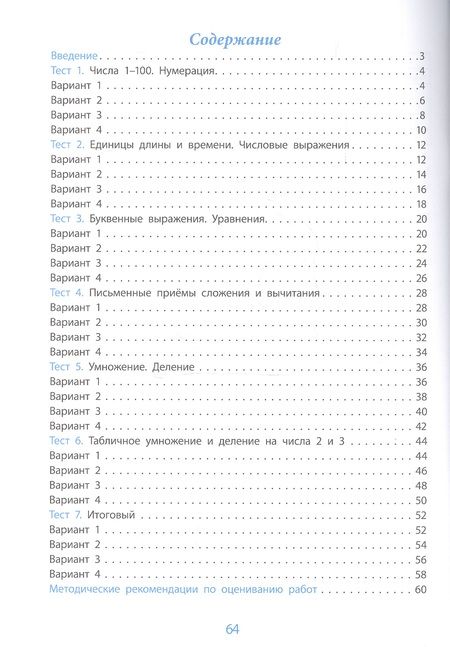 Фотография книги "Татьяна Бойко: Математика. 2 класс. Проверка уровня сформированности предметных умений и УУД. ФГОС"