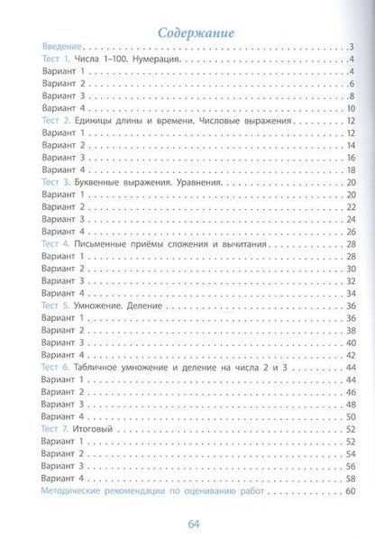 Фотография книги "Татьяна Бойко: Математика. 2 класс. Проверка уровня сформированности предметных умений и УУД. ФГОС"