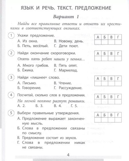 Фотография книги "Татьяна Бойко: Проверочные работы. Русский язык. 1 класс"