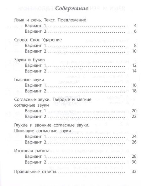 Фотография книги "Татьяна Бойко: Русский язык.1 класс"