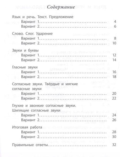 Фотография книги "Татьяна Бойко: Русский язык.1 класс"