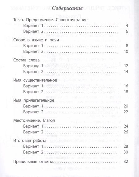 Фотография книги "Татьяна Бойко: Русский язык.3 класс"