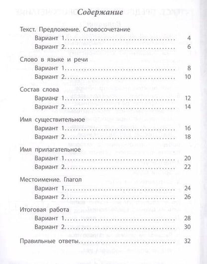 Фотография книги "Татьяна Бойко: Русский язык.3 класс"