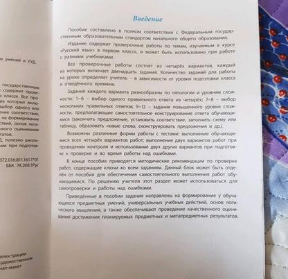 Фотография книги "Татьяна Бойко: Русский язык. 1 класс. Проверка уровня сформированности предметных умений и УУД. ФГОС"