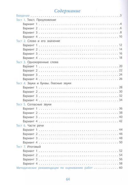Фотография книги "Татьяна Бойко: Русский язык. 2 класс. Проверка уровня сформированности предметных умений и УУД. ФГОС"