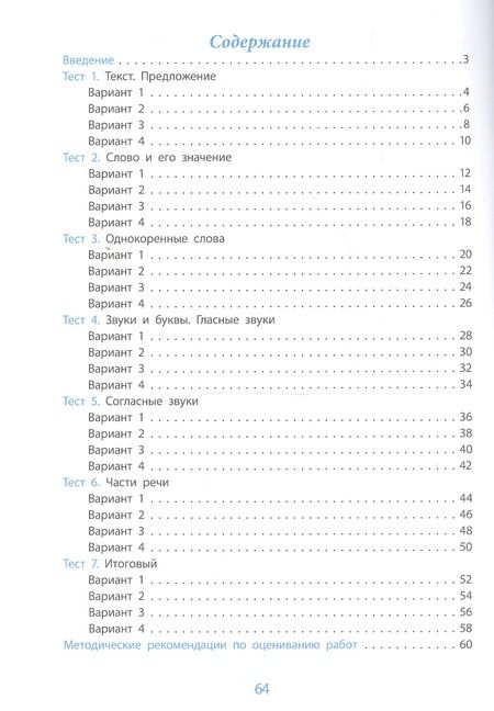 Фотография книги "Татьяна Бойко: Русский язык. 2 класс. Проверка уровня сформированности предметных умений и УУД. ФГОС"