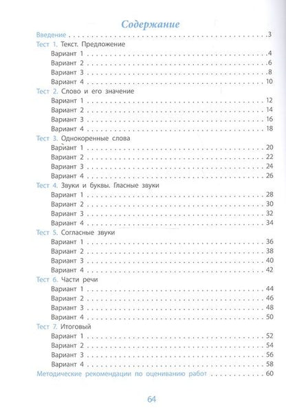 Фотография книги "Татьяна Бойко: Русский язык. 2 класс. Проверка уровня сформированности предметных умений и УУД. ФГОС"