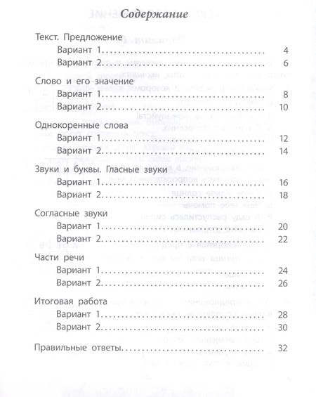 Фотография книги "Татьяна Бойко: Русский язык. 2 класс. Проверочные работы. ФГОС"