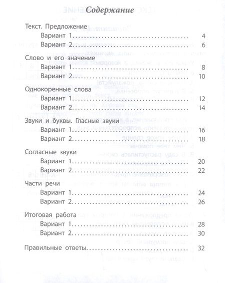 Фотография книги "Татьяна Бойко: Русский язык. 2 класс. Проверочные работы. ФГОС"