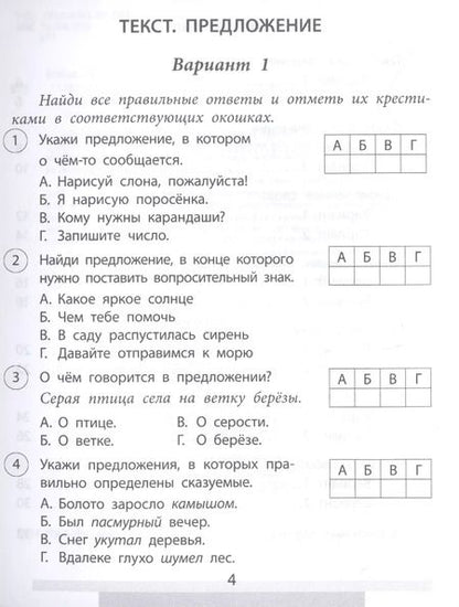 Фотография книги "Татьяна Бойко: Русский язык. 2 класс. Проверочные работы. ФГОС"