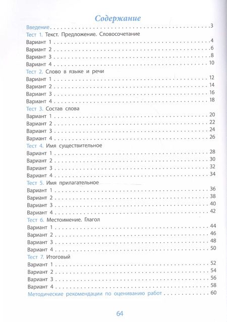 Фотография книги "Татьяна Бойко: Русский язык. 3 класс. Проверка уровня сформированности предметных умений и УУД. ФГОС"