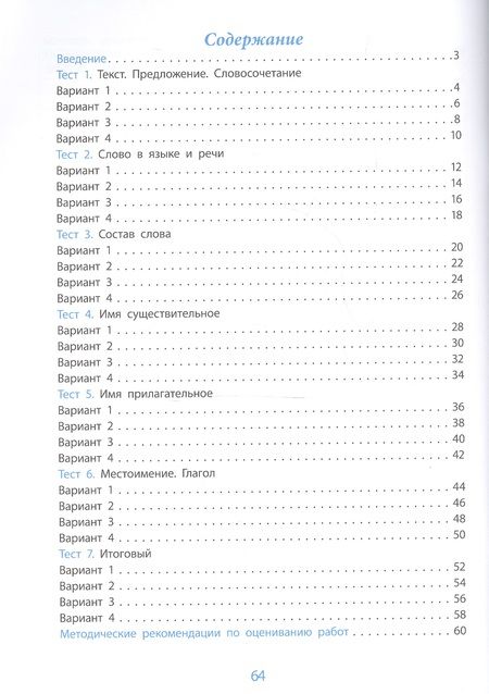 Фотография книги "Татьяна Бойко: Русский язык. 3 класс. Проверка уровня сформированности предметных умений и УУД. ФГОС"