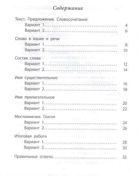 Фотография книги "Татьяна Бойко: Русский язык. 3 класс. Проверочные работы. ФГОС"