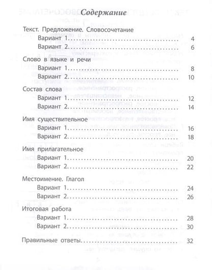 Фотография книги "Татьяна Бойко: Русский язык. 3 класс. Проверочные работы. ФГОС"