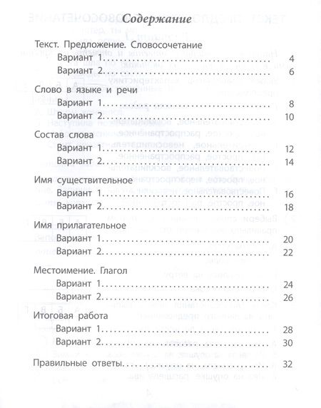 Фотография книги "Татьяна Бойко: Русский язык. 3 класс. Проверочные работы. ФГОС"