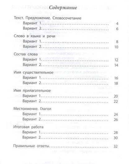 Фотография книги "Татьяна Бойко: Русский язык. 3 класс. Проверочные работы. ФГОС"