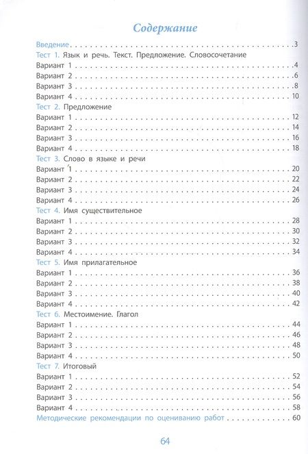 Фотография книги "Татьяна Бойко: Русский язык. 4 класс. Проверка уровня сформированности предметных умений и УУД. ФГОС"