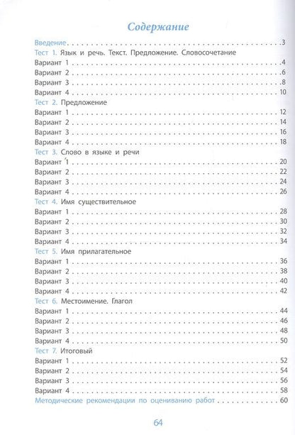 Фотография книги "Татьяна Бойко: Русский язык. 4 класс. Проверка уровня сформированности предметных умений и УУД. ФГОС"