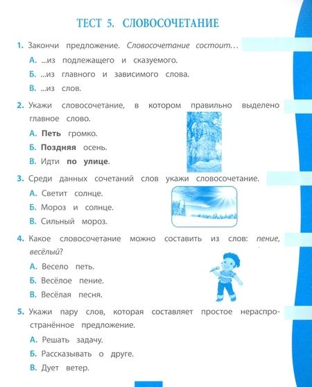 Фотография книги "Татьяна Бойко: Русский язык. 4 класс. Тест-контроль. ФГОС"