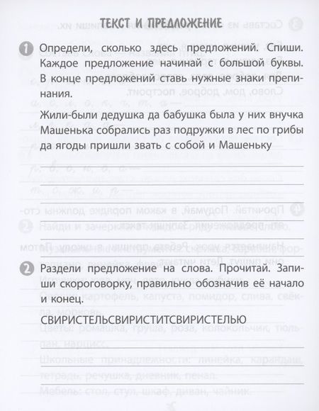 Фотография книги "Татьяна Бойко: Тренажер. Русский язык. 1 класс. Саморепетитор"