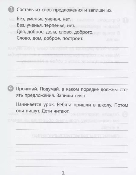 Фотография книги "Татьяна Бойко: Тренажер. Русский язык. 1 класс. Саморепетитор"