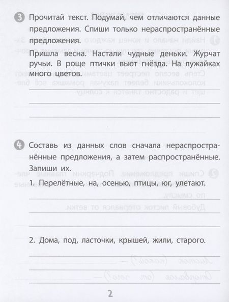 Фотография книги "Татьяна Бойко: Тренажер. Русский язык. 2 класс. Саморепетитор"
