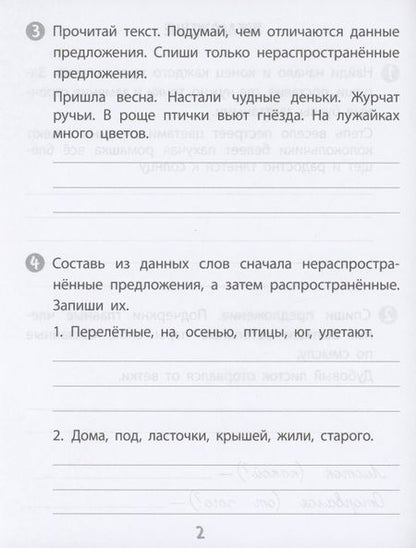 Фотография книги "Татьяна Бойко: Тренажер. Русский язык. 2 класс. Саморепетитор"