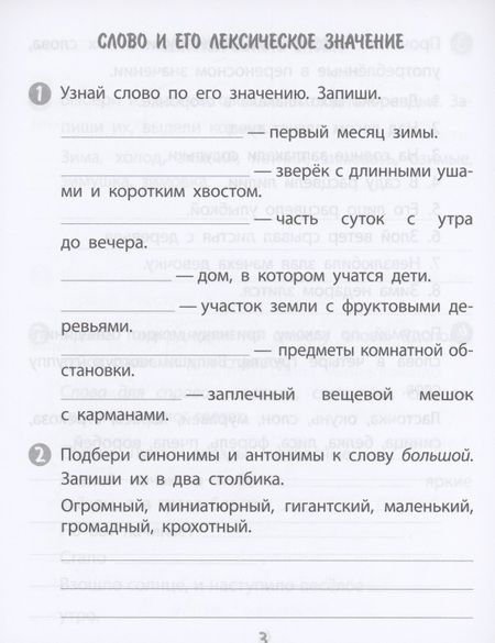 Фотография книги "Татьяна Бойко: Тренажер. Русский язык. 2 класс. Саморепетитор"