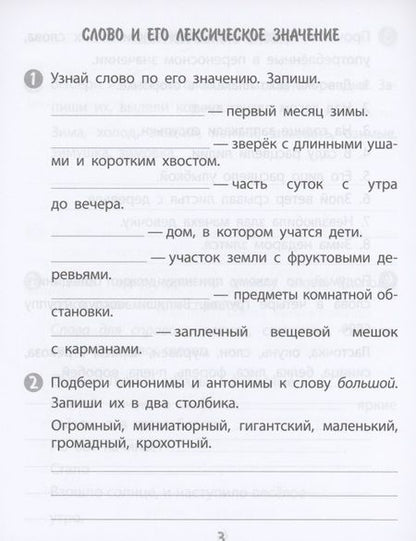 Фотография книги "Татьяна Бойко: Тренажер. Русский язык. 2 класс. Саморепетитор"