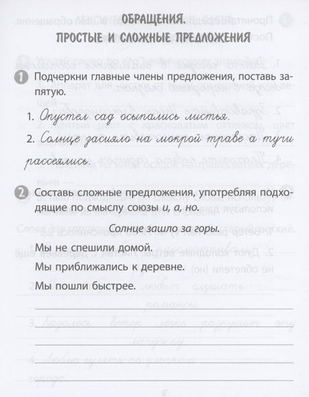 Фотография книги "Татьяна Бойко: Тренажер. Русский язык. 3 класс. Саморепетитор"