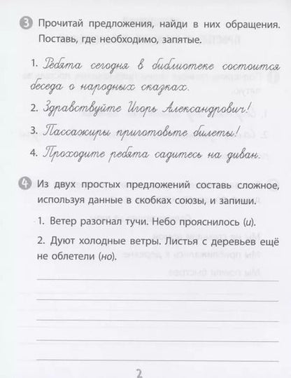 Фотография книги "Татьяна Бойко: Тренажер. Русский язык. 3 класс. Саморепетитор"
