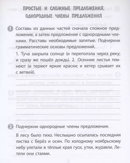 Фотография книги "Татьяна Бойко: Тренажер. Русский язык. 4 класс. Саморепетитор"