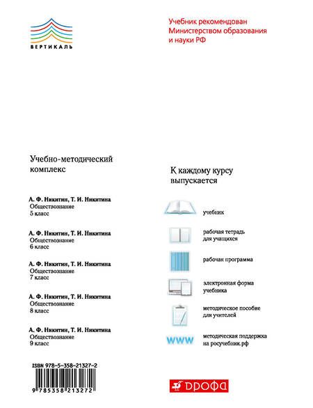 Фотография книги "Татьяна Болотина: Обществознание. 5 класс. Рабочая тетрадь к учебнику А.Ф. Никитина, Т.И. Никитиной"