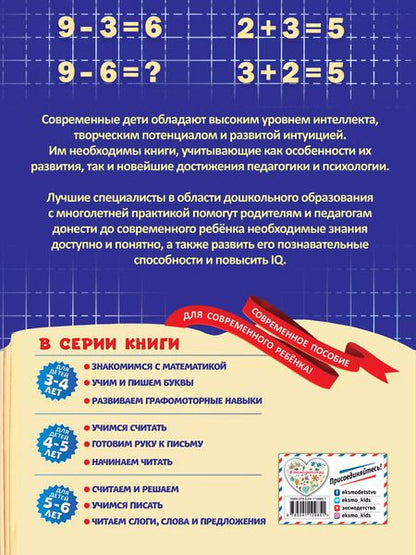 Фотография книги "Татьяна Болтенко: Считаем и решаем: для детей 5-6 лет"