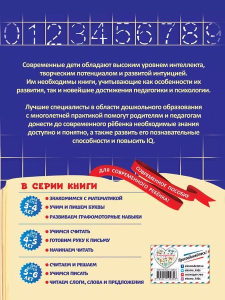 Фотография книги "Татьяна Болтенко: Учимся считать: для детей 4-5 лет"