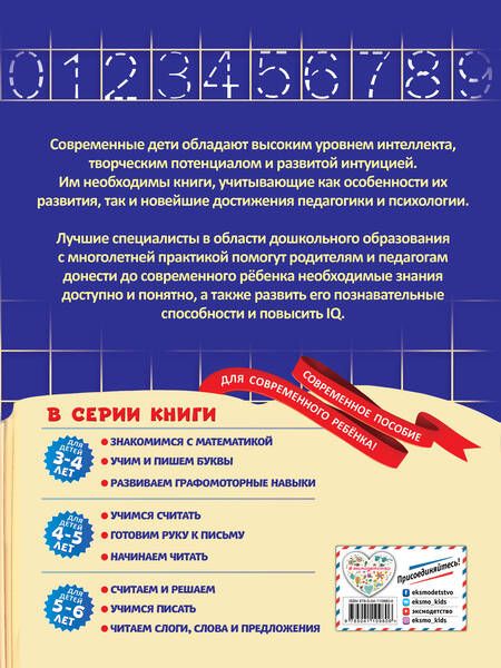 Фотография книги "Татьяна Болтенко: Учимся считать: для детей 4-5 лет"