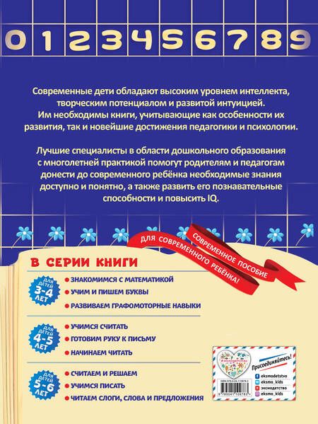 Фотография книги "Татьяна Болтенко: Знакомимся с математикой: для детей 3-4 лет"