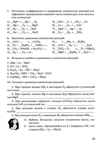Фотография книги "Татьяна Боровских: Химия. 8 класс. Рабочая тетрадь к учебнику Г.Е. Рудзитиса, Ф.Г. Фельдмана. ФГОС"